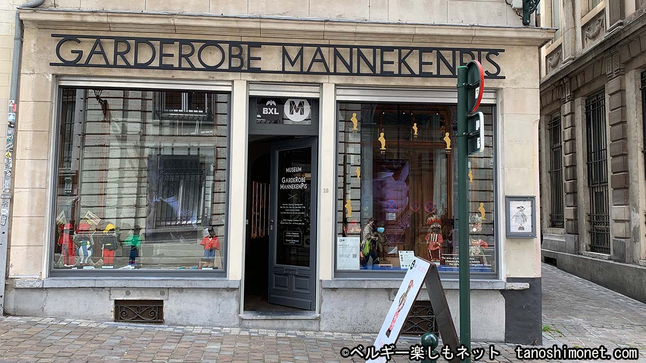 小便小僧衣装博物館